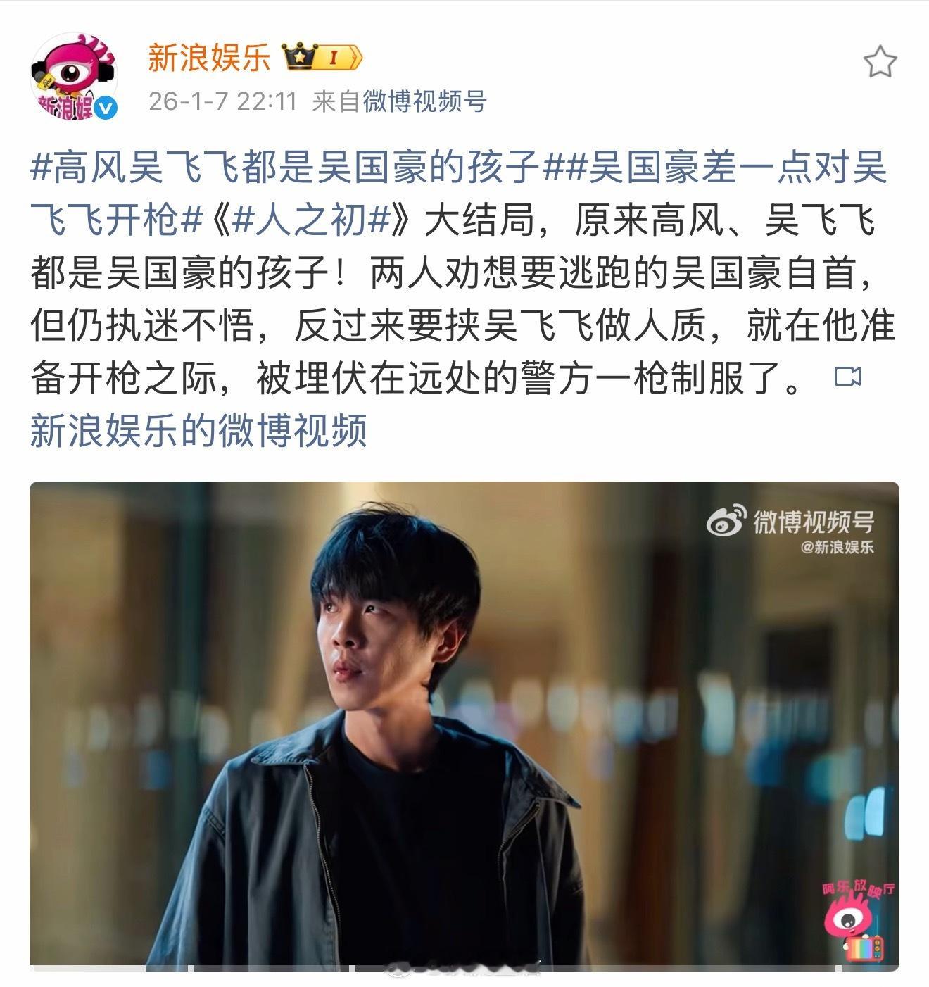 没想到人之初到大结局还有反转，高飞和吴飞飞竟然都是吴国豪的孩子。这结局确实让人没
