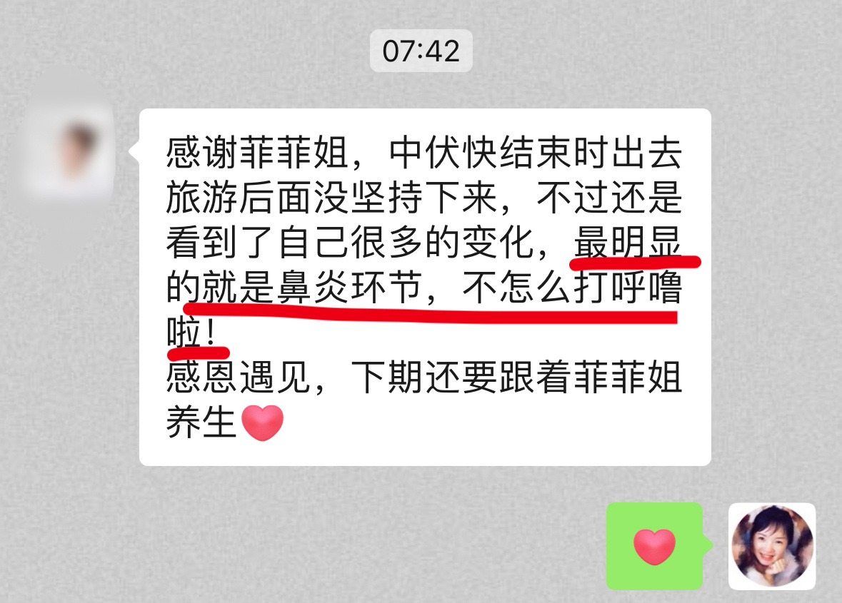 #菲菲姐的三伏营#这位姐妹还没做完，但已有很多变化。令她蕞开心的是: 鼻炎好很多