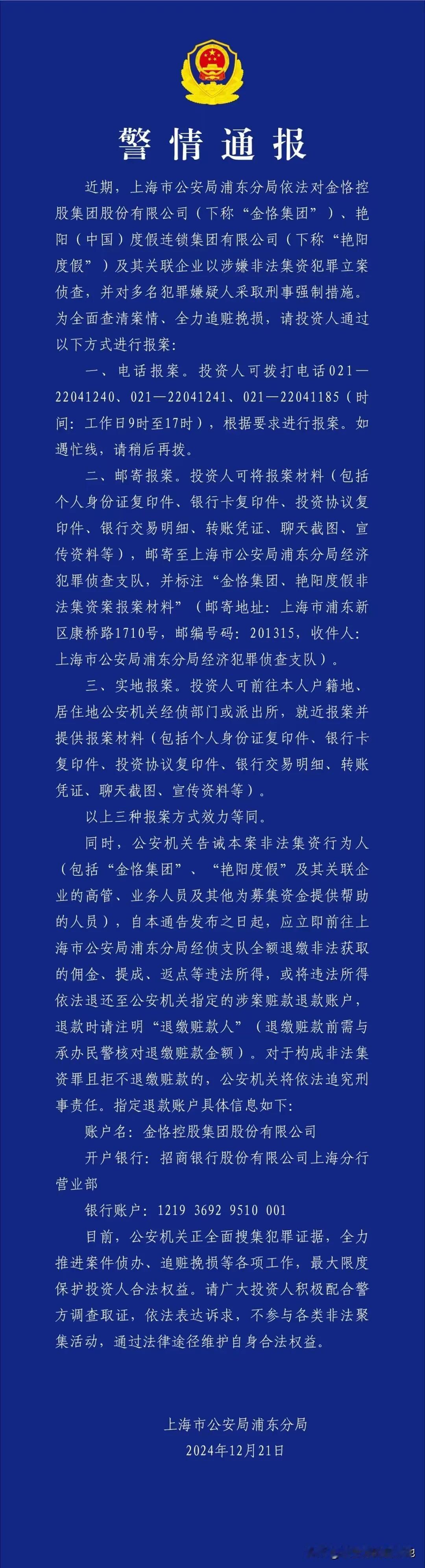 上海金恪集团、艳阳度假等涉嫌非法集资被立案侦查，又坑了一大批投资者和老百姓的养老