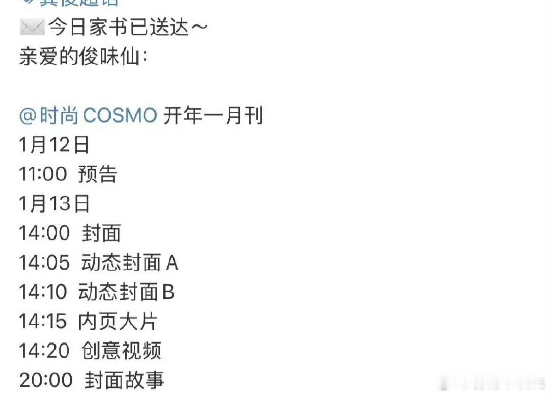 龚俊《时尚COSMO》开年刊发布节奏🈶  时尚资源好厉害啊！ 