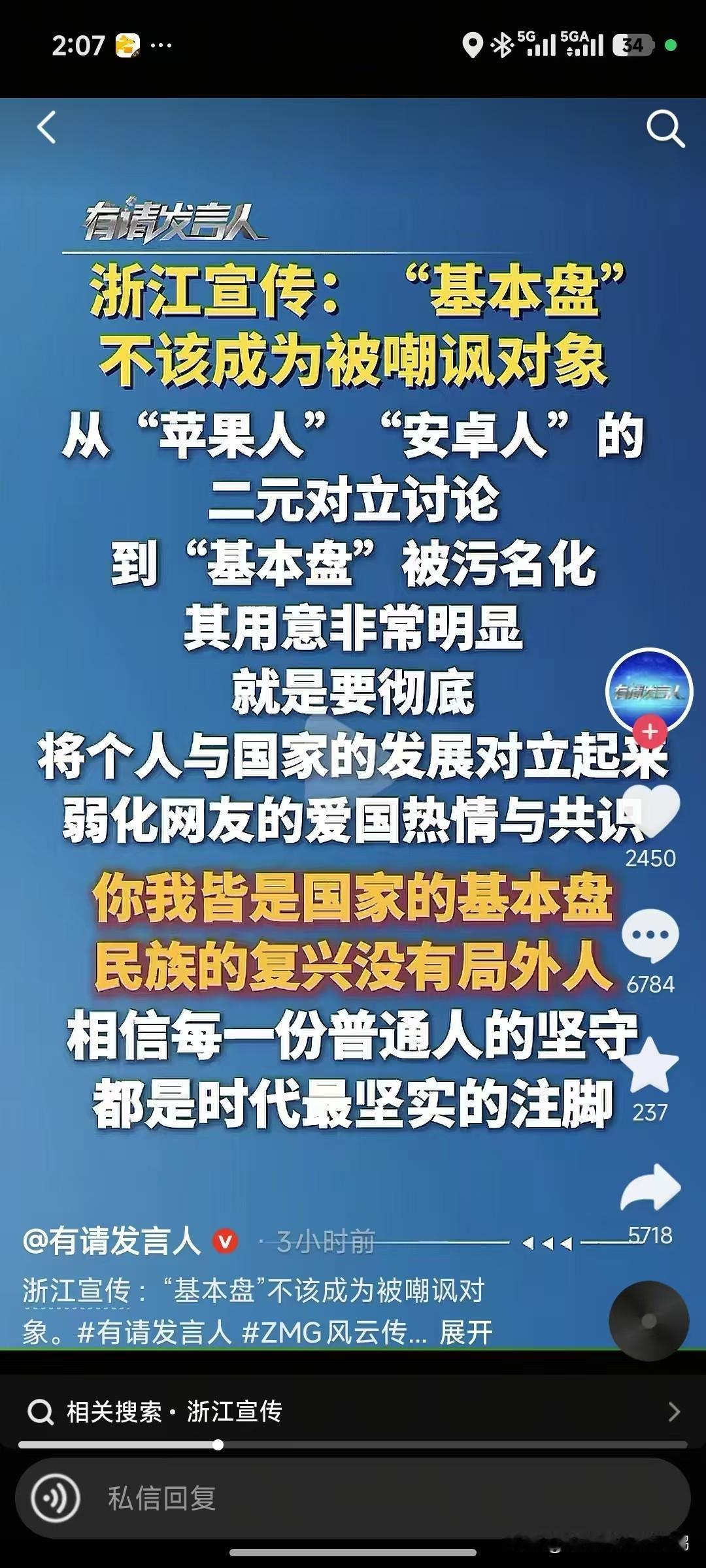 我就是基本盘的一员，咋地，洋胎盘们不服啊？忍着！ ​​​

肥鹅就喜欢看洋胎盘们