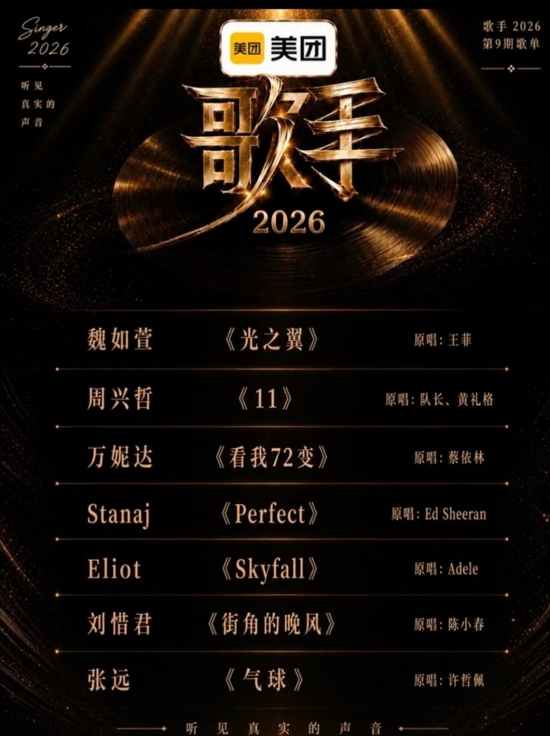 《歌手2026》的突围赛，成了今年乐迷最憋屈的一刻。侯明昊刚刚官宣退出突围赛，这