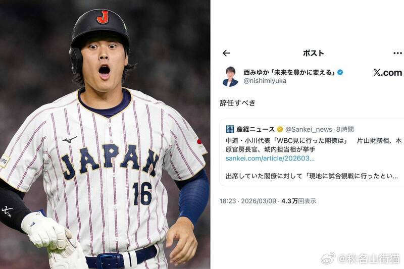 多名内阁大臣观看WBC比赛引争议 日本在野党批评“应辞职”海外新鲜事日本 202