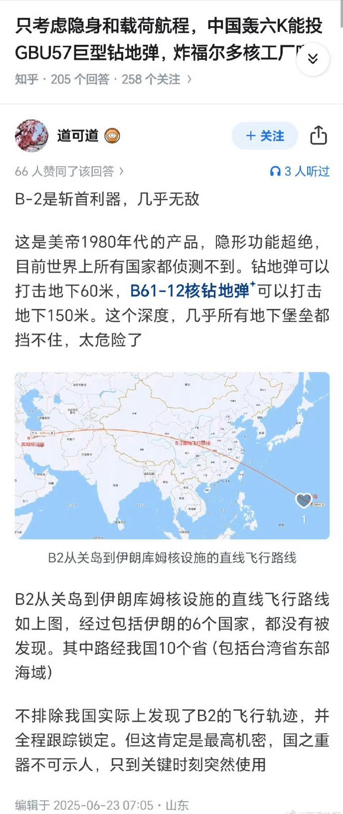 有人说B-2轰炸机横穿中国都没被发现，是真的吗？

B-2隐身轰炸机作为世界上首