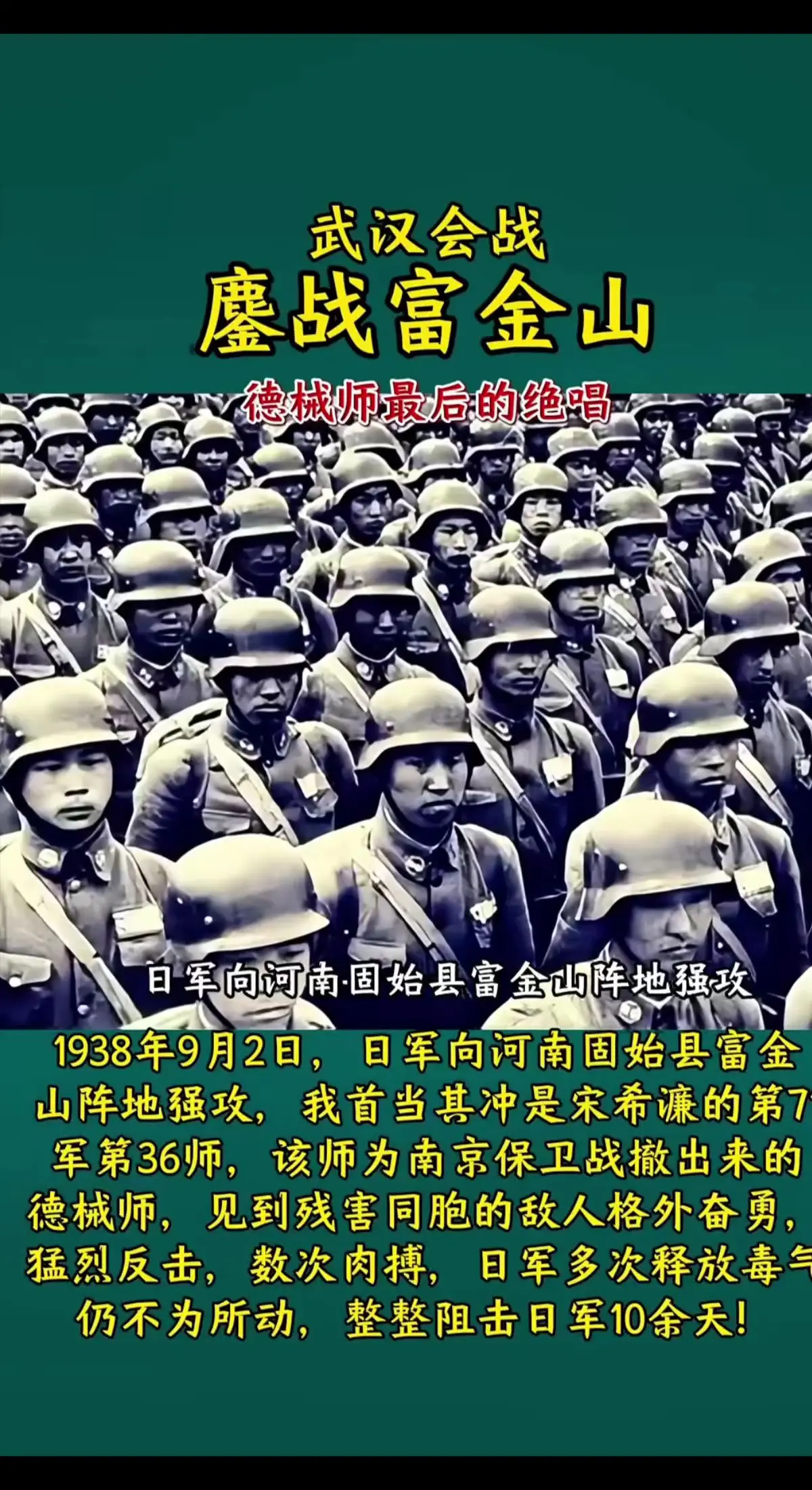 武汉会战 鏖战富金山 德械师最后的绝唱！ 日军向河南·固始县富金山阵地...