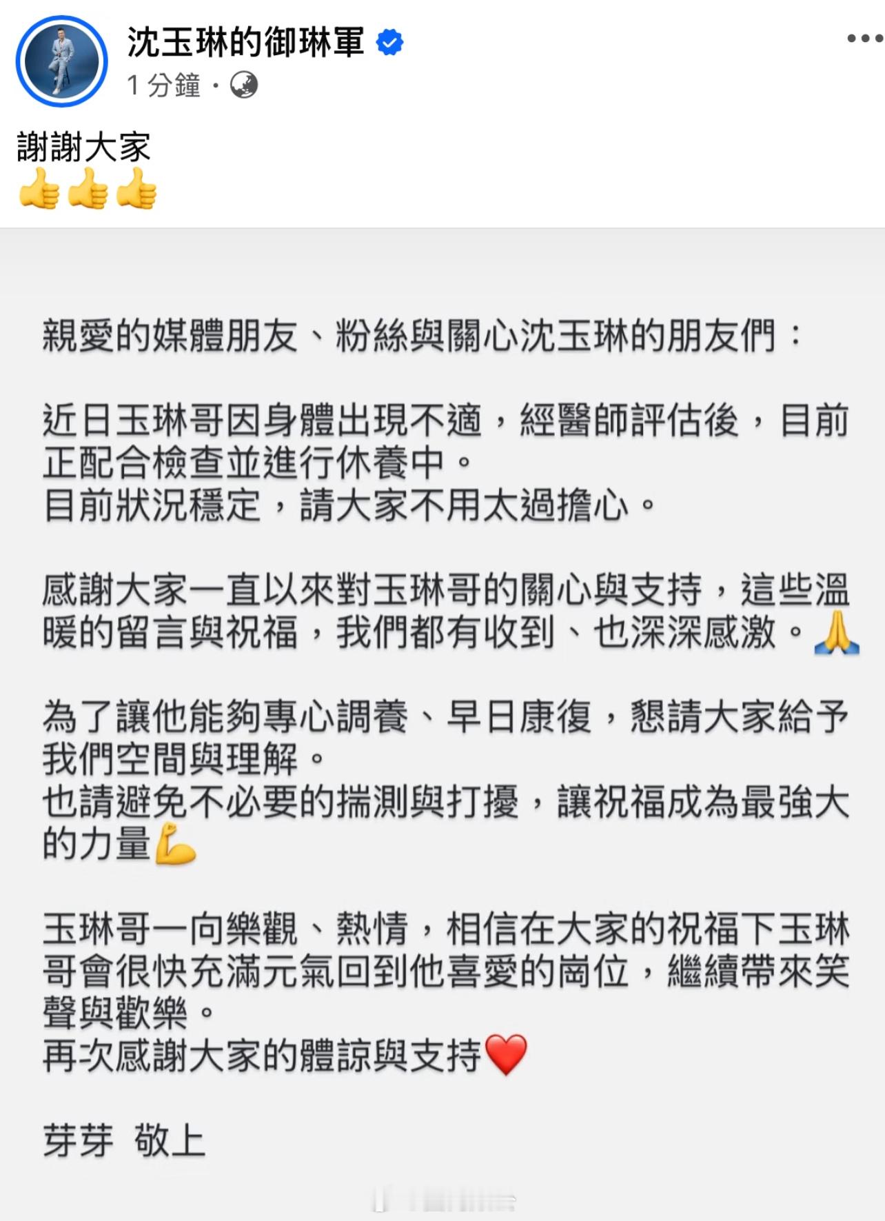 沈玉琳老婆芽芽报平安 ​​​
