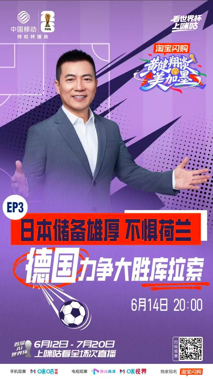 78岁库拉索主帅哭了看世界杯上咪咕 两代主帅同场竞技，跨越年龄的足球梦想格外动人