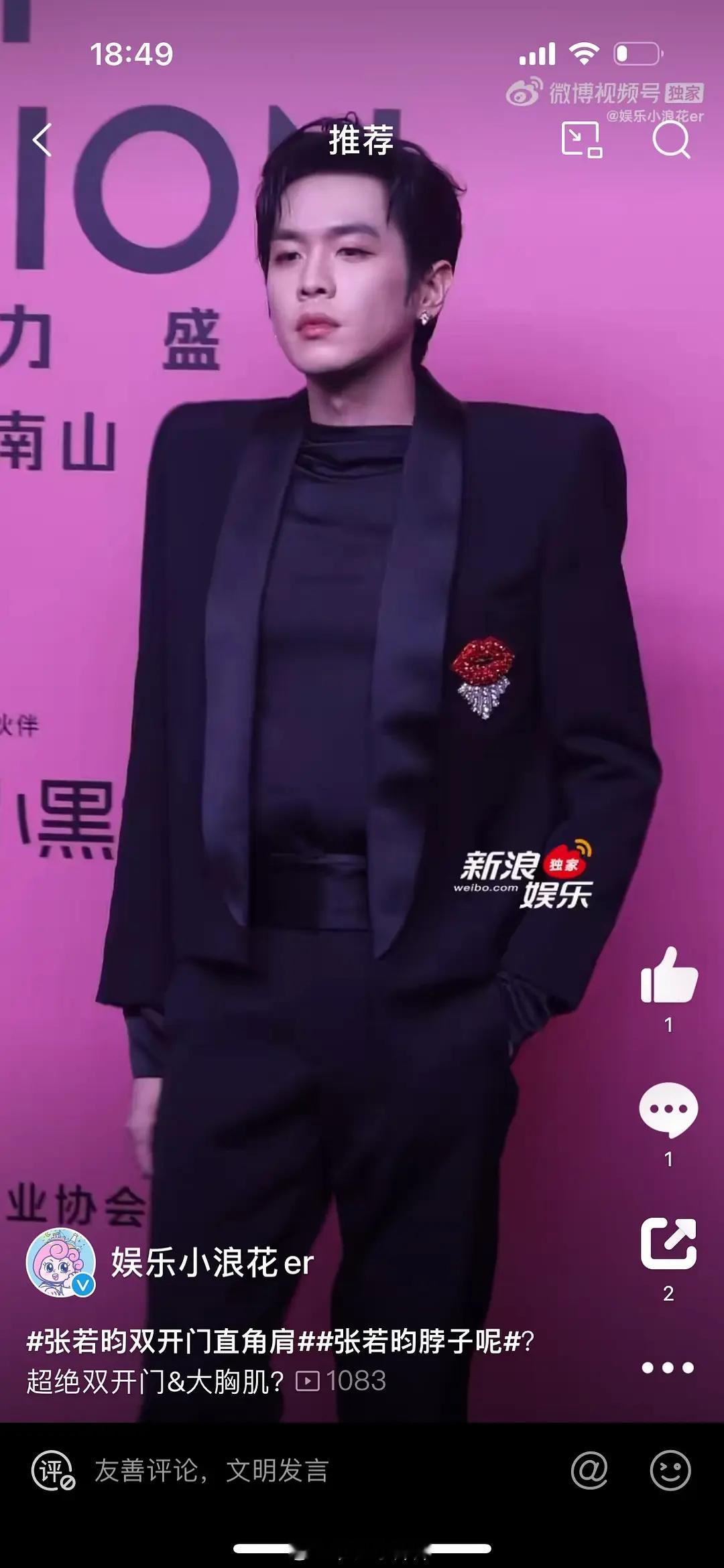 张若昀好像被人横插一根棍子提起来了，这就是传说中的双开门直角肩吗[哆啦A梦害怕]