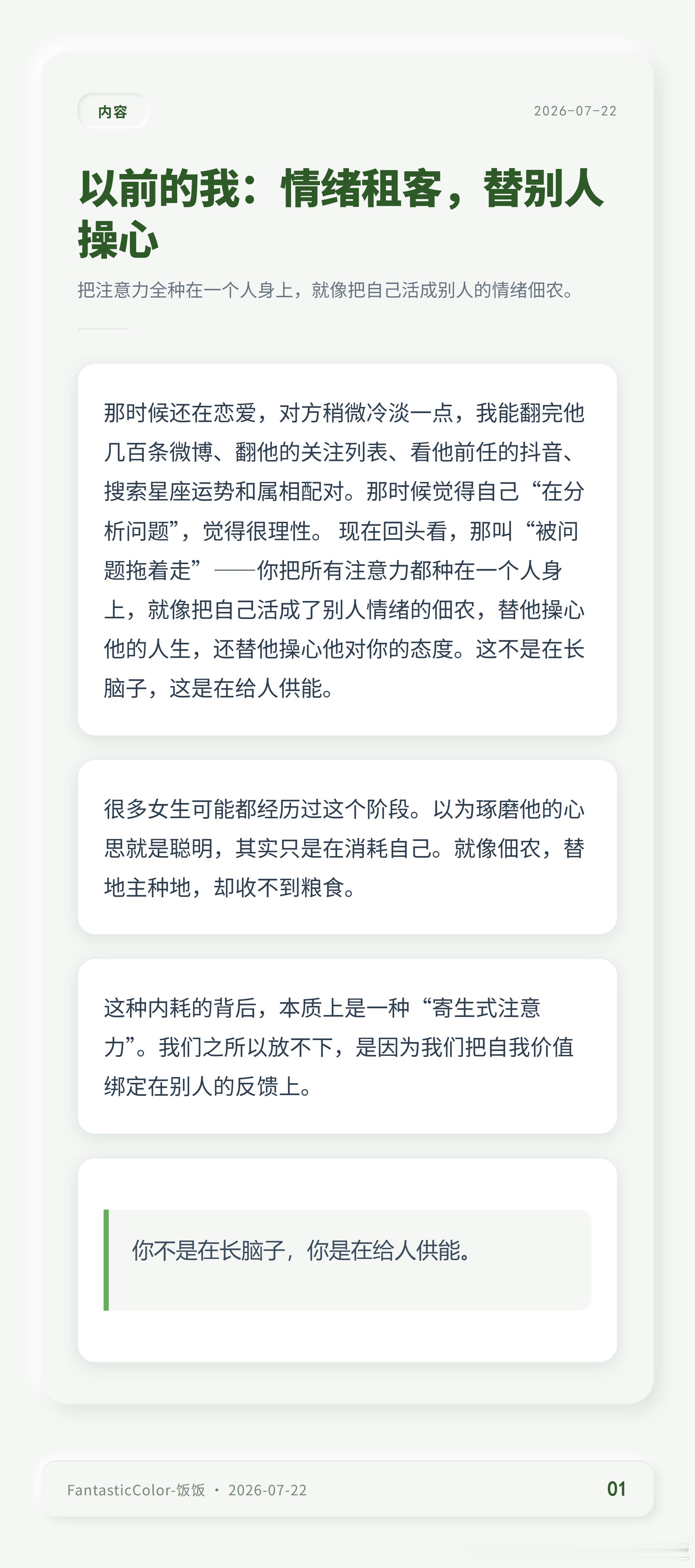 以前我总在想怎么让他更爱我，现在我在想他的时间成本投向了哪儿。这个转变，是我真正