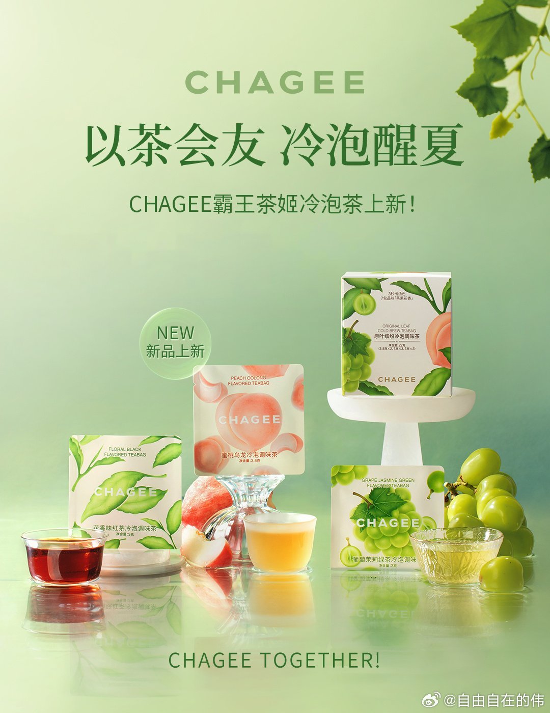 霸王茶姬霸王茶姬走走系列周末愉快呀 这世上哪有什么天生的幸运，不过是以往努力的积