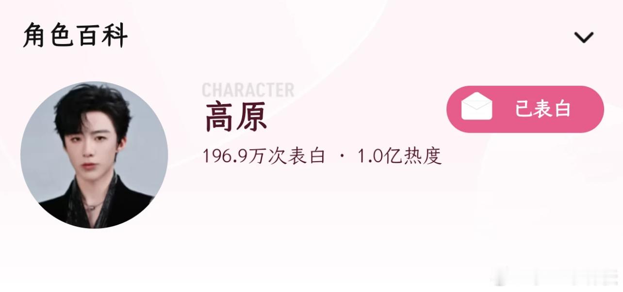 恭喜刘宇宁高原，角色热度破亿啦！刘宇宁高原刘宇宁铁证 刘宇宁 