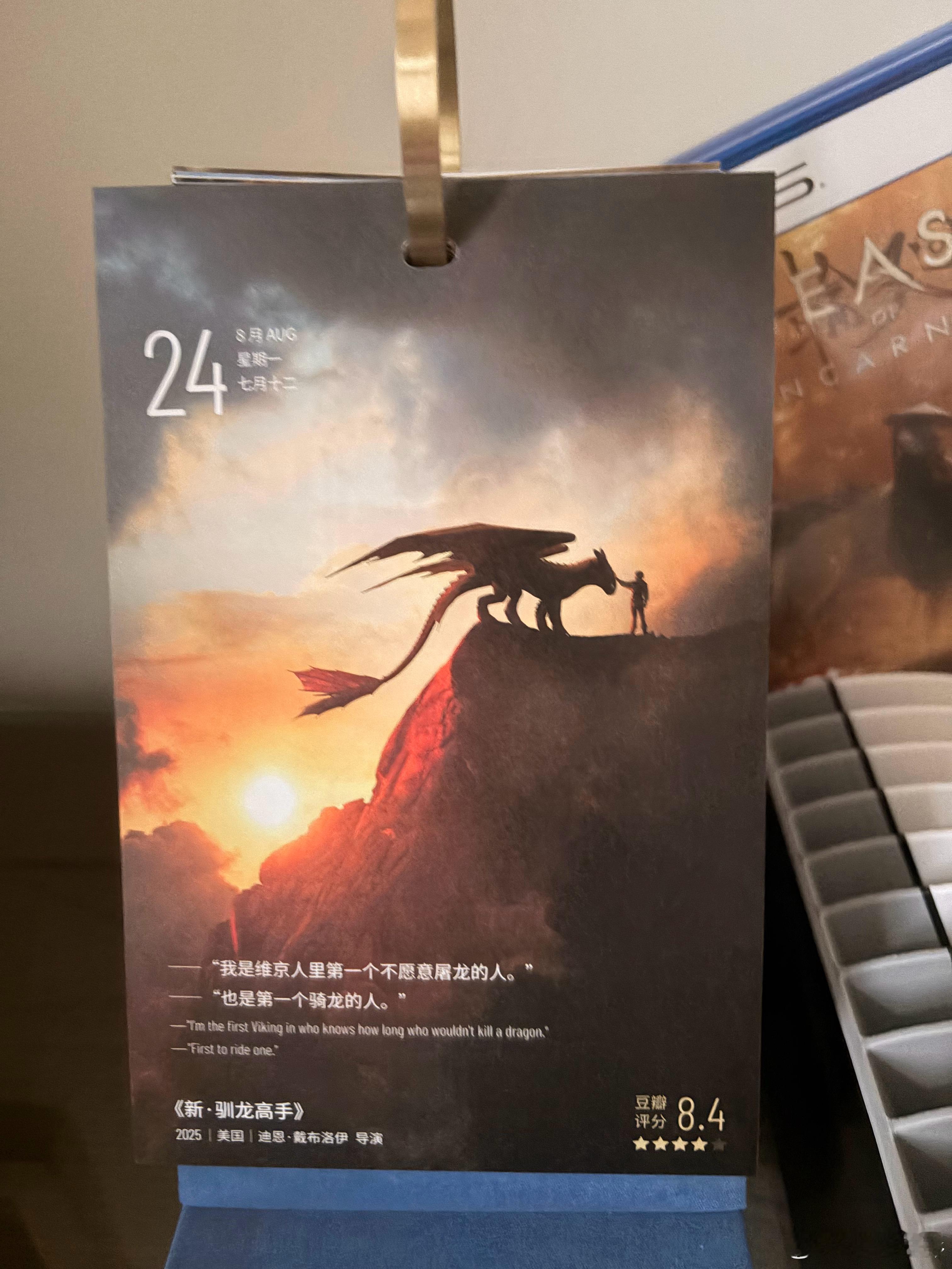 “我是维京人里第一个不愿意屠龙的人。”“也是第一个骑龙的人。”——《新·驯龙高手