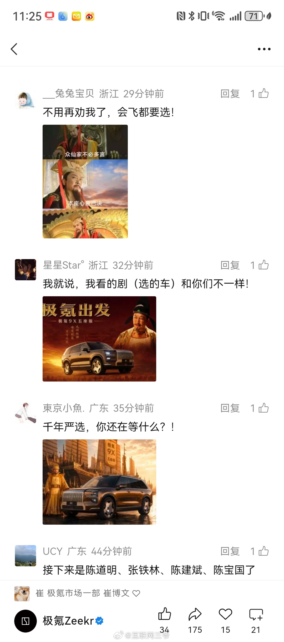 帝王座驾，极氪9X五座版多个剧组帝王下单，这波评论区太有意思了！ 