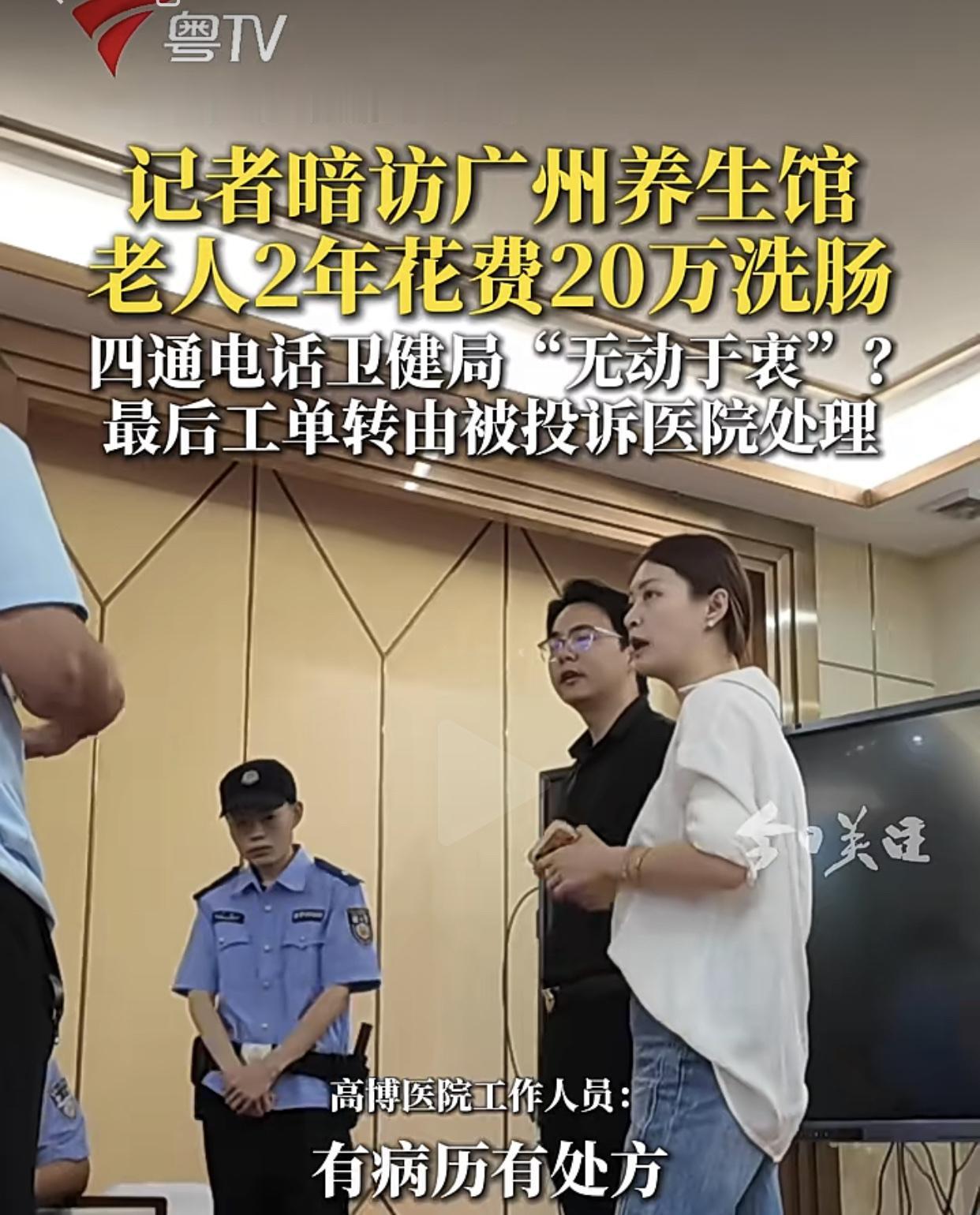 广州养生馆，一项“肠净养”，两年花费20多万！

广州一名住在黄埔的60多岁阿姨