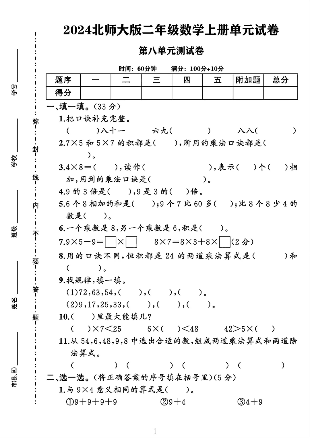 北师大版二年级数学上册第八单元测试卷 3