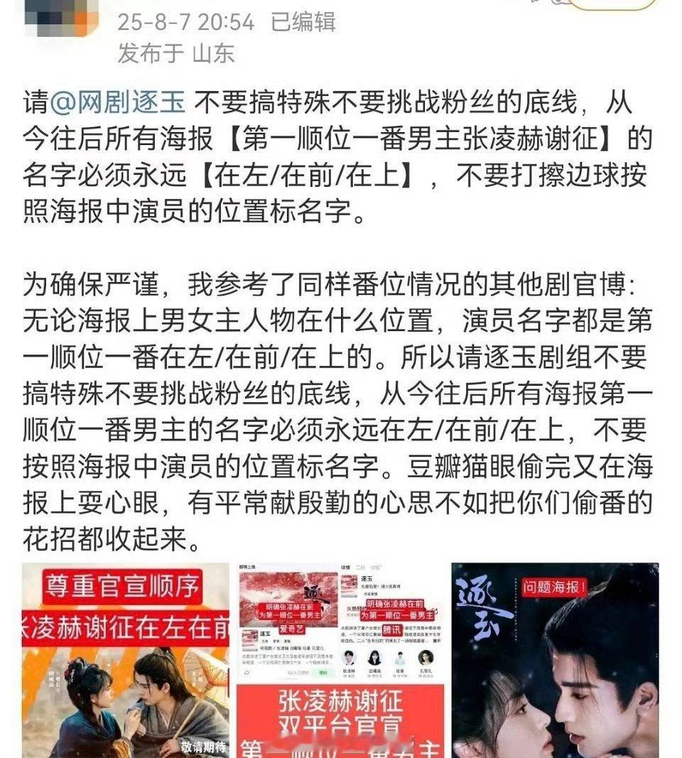 张凌赫粉丝逐玉海报维权！ ​​​