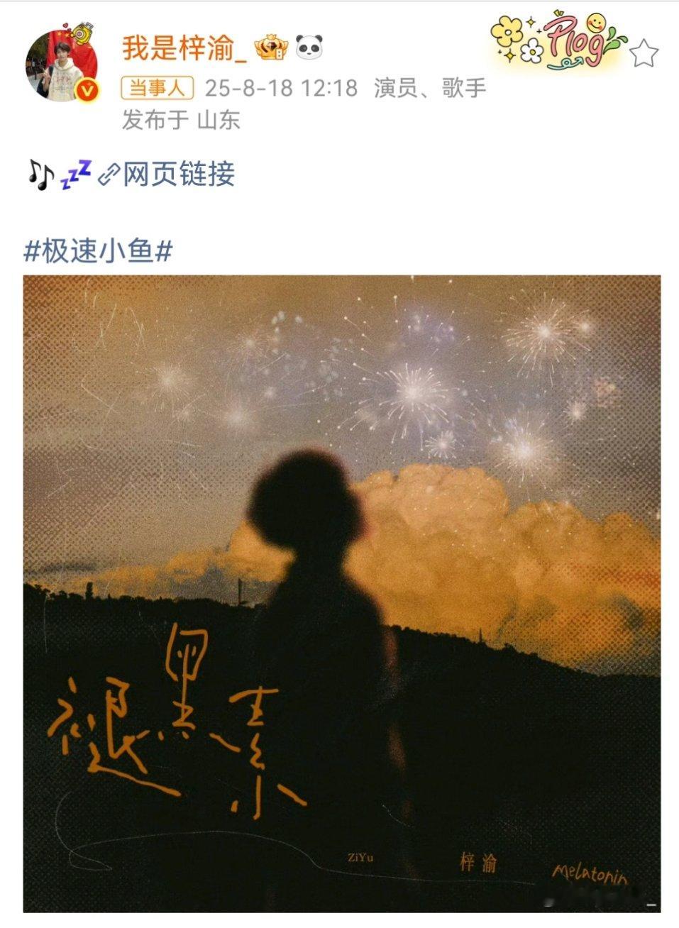梓渝分享褪黑素梓渝分享听褪黑素和梓渝一起听褪黑素吧！娱乐[超话] ​​​