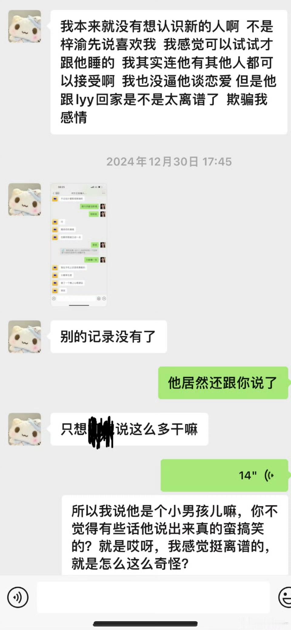 一个聊天记录删删减减的都看不出来了……朱傲宇这里明确告诉奶黄包梓渝和lyy没sh