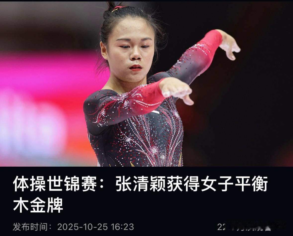 2025年体操世锦赛(单项比赛)收官，🎉🎉🎉中国队夺得3金1银3铜的成绩位
