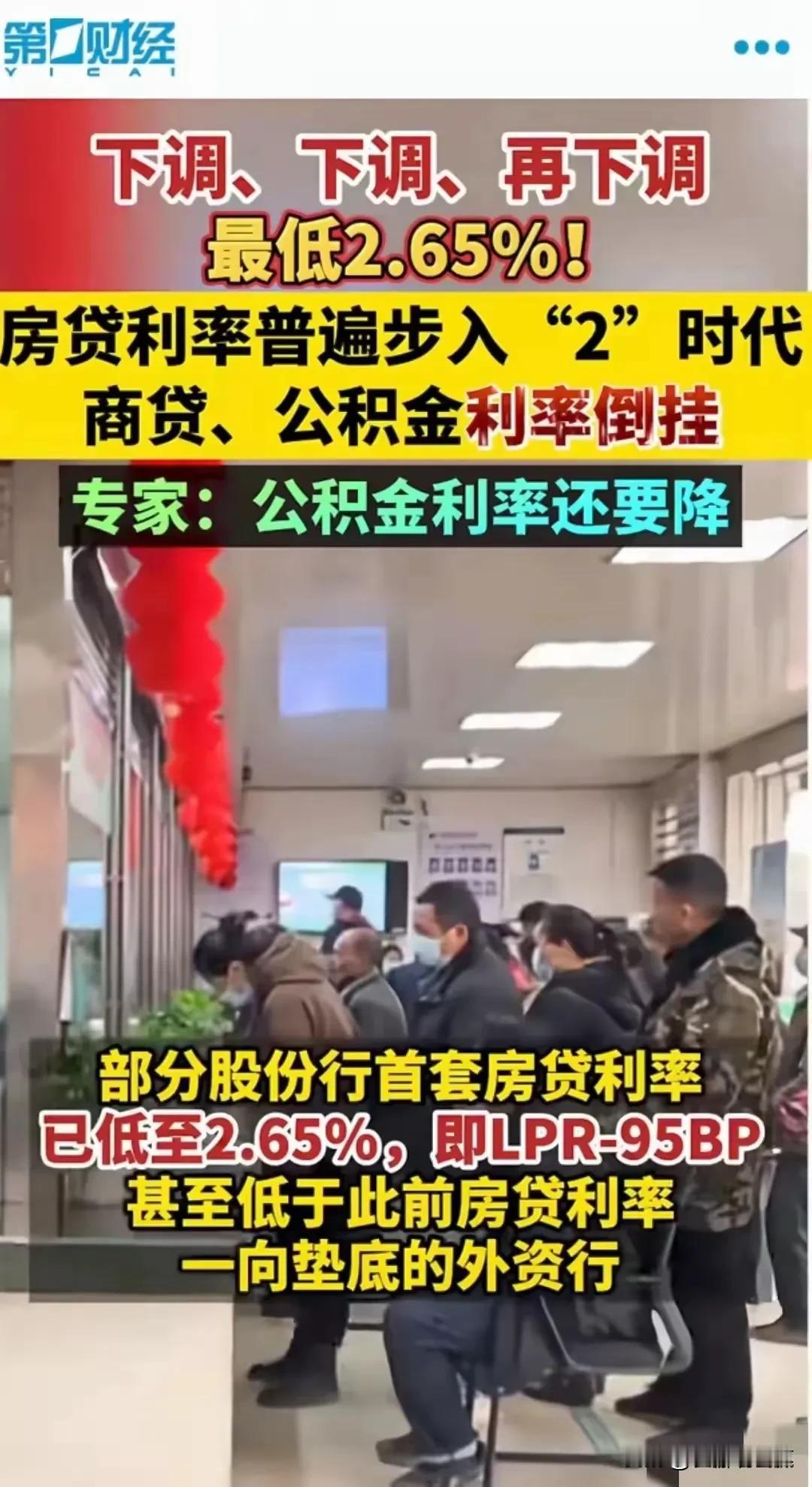 房贷利率进入普遍2.0时代，且还有可能继续下探。房贷利率下降能不能有效促使房地产