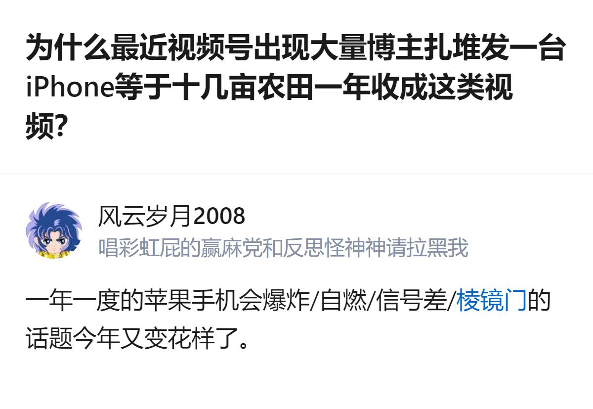 视频号最近集中出现大量博主发布“一台iPhone等于十几亩农田一年收成”的内容，