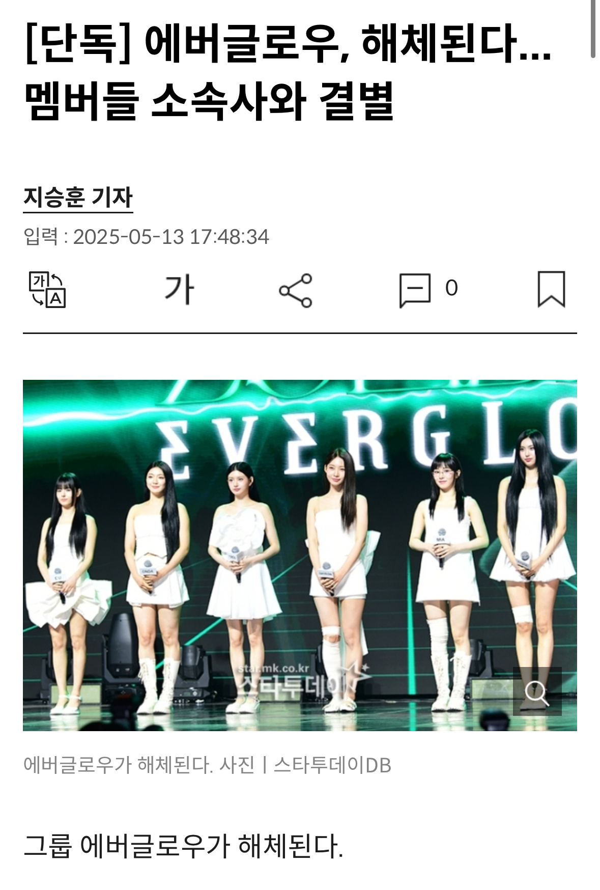 EVERGLOW解散EVERGLOW宣布解散EVERGLOW解散，全员合约到期离