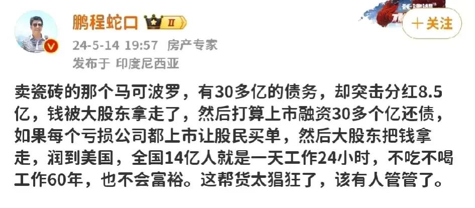 马可波罗瓷砖到底能不能上市成功?成功了就是30亿到手，几年解禁后大股东就可以疯狂