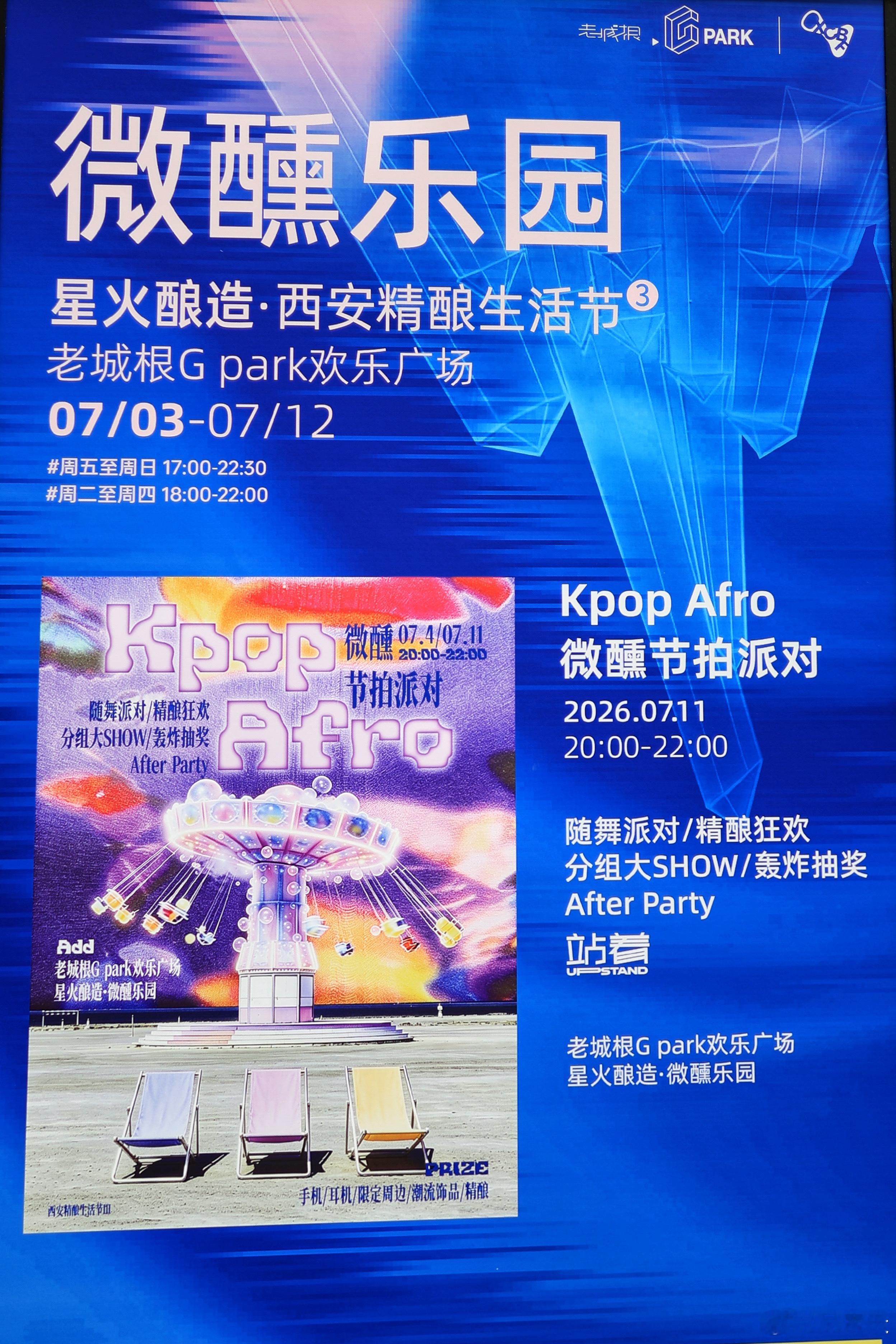 在老城根Gpark 微醺上岛 喝起来🍻这个炎炎夏夜和精酿也太搭了吧西安精酿生活