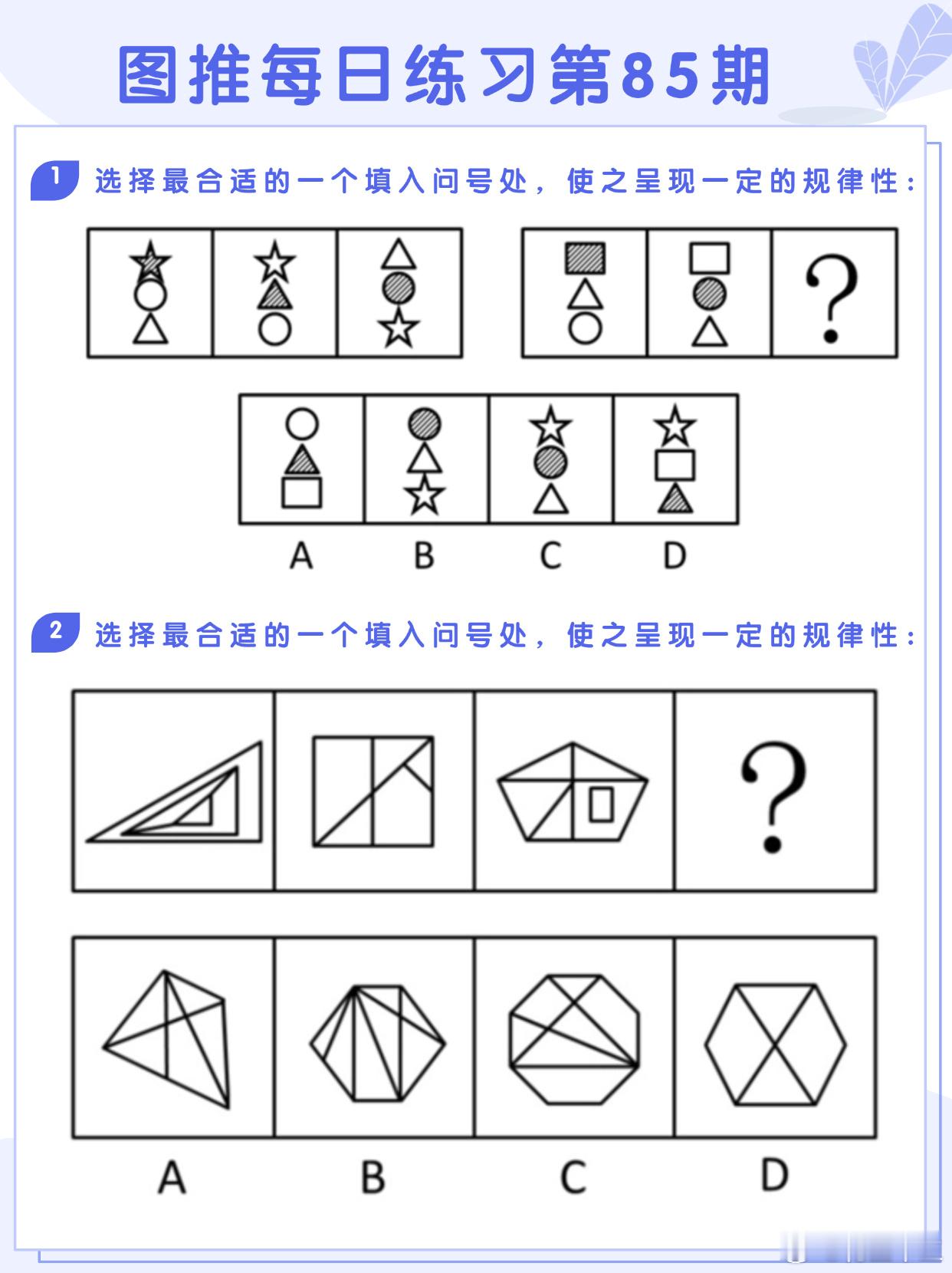 图推类比每日练习第85期图推难度：☆☆☆类比难度：☆☆☆决战公考省考事业单位 ​