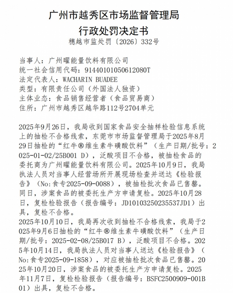红牛商标之争尚未尘埃落定，泰国天丝又陷入产品成分多次抽检不达标的风波。保健食品监