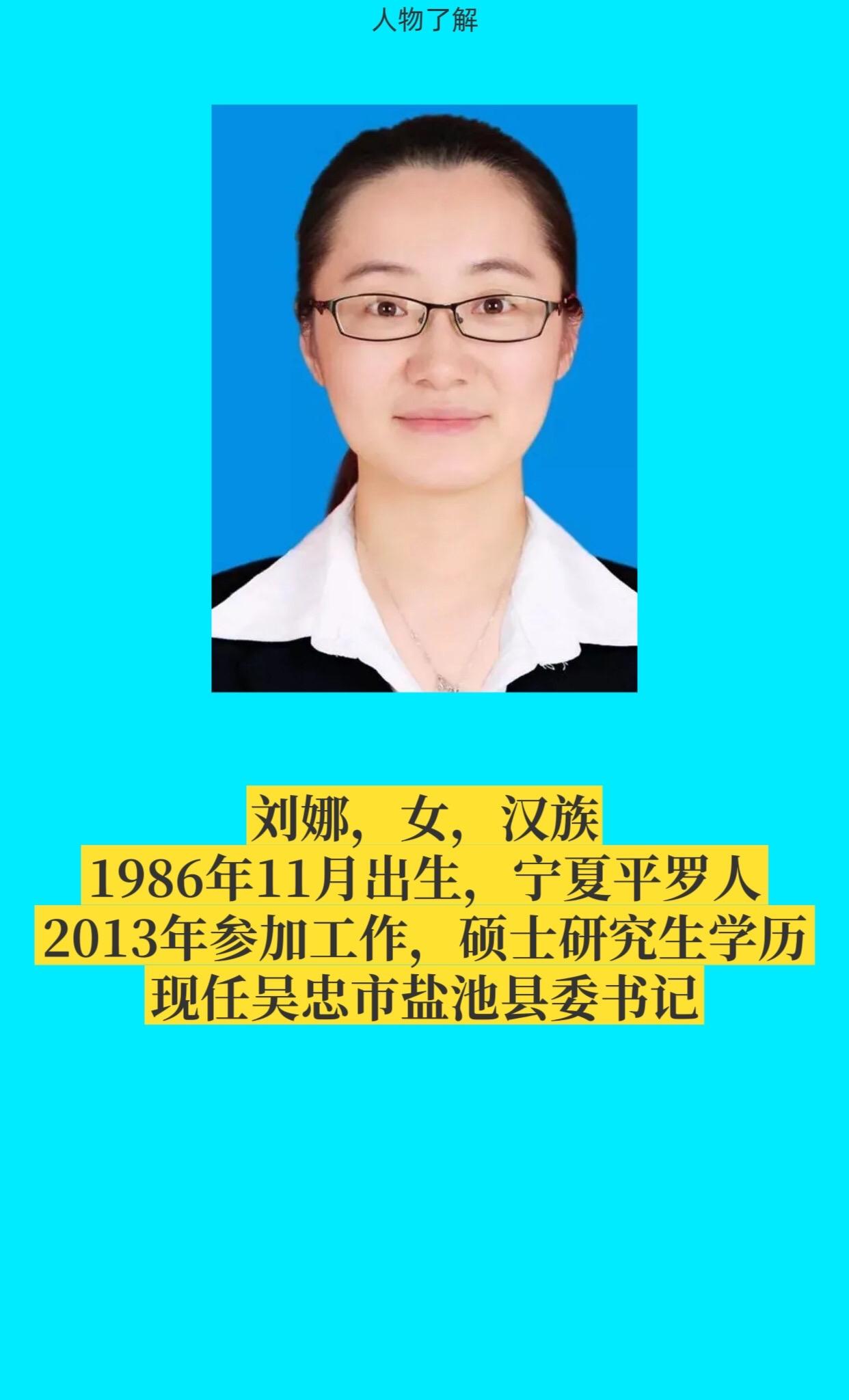 吴忠盐池。