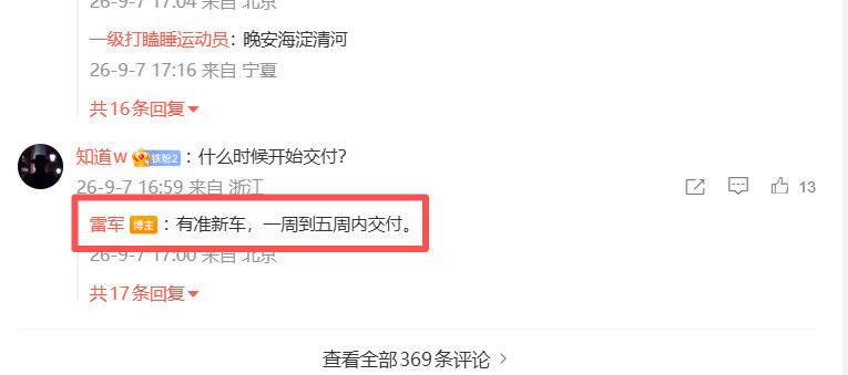 小米澎程最快一周交付现在的新车拼的就是交付速度还有价格，跟结婚一样，成功的主要原