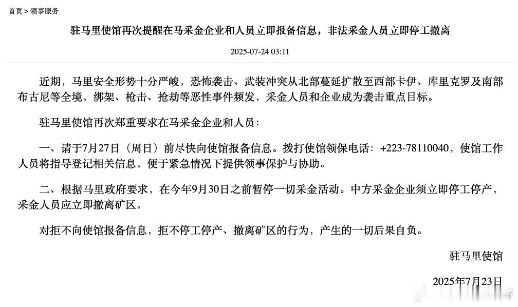 马里人针对挖金矿的中国人这事儿，好象有愈演愈烈之势，希望马里人不要像尼日尔等国学