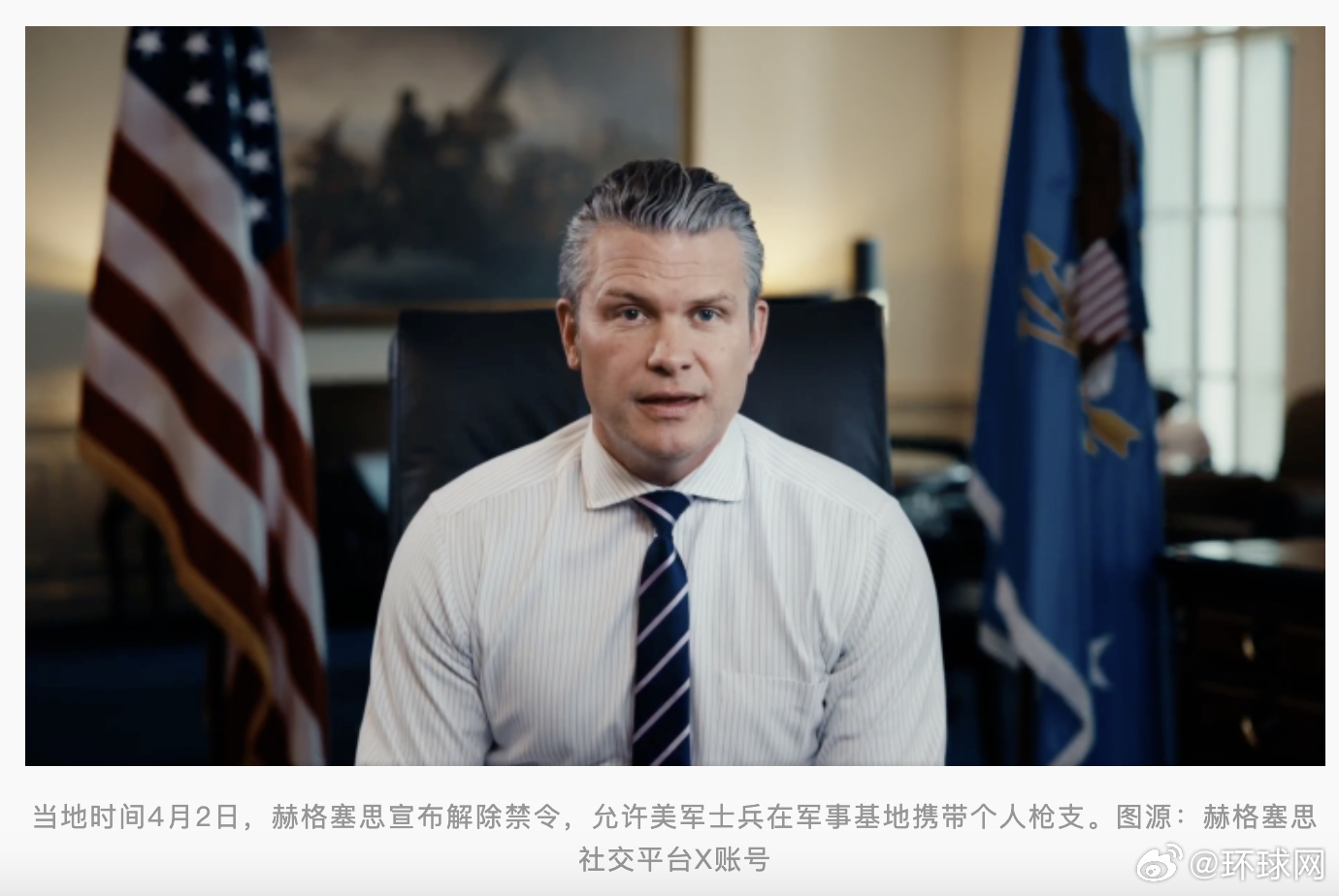 #美国解除士兵在基地携带个人枪支禁令#【美媒：美防长宣布解除禁令，允许美军士兵在