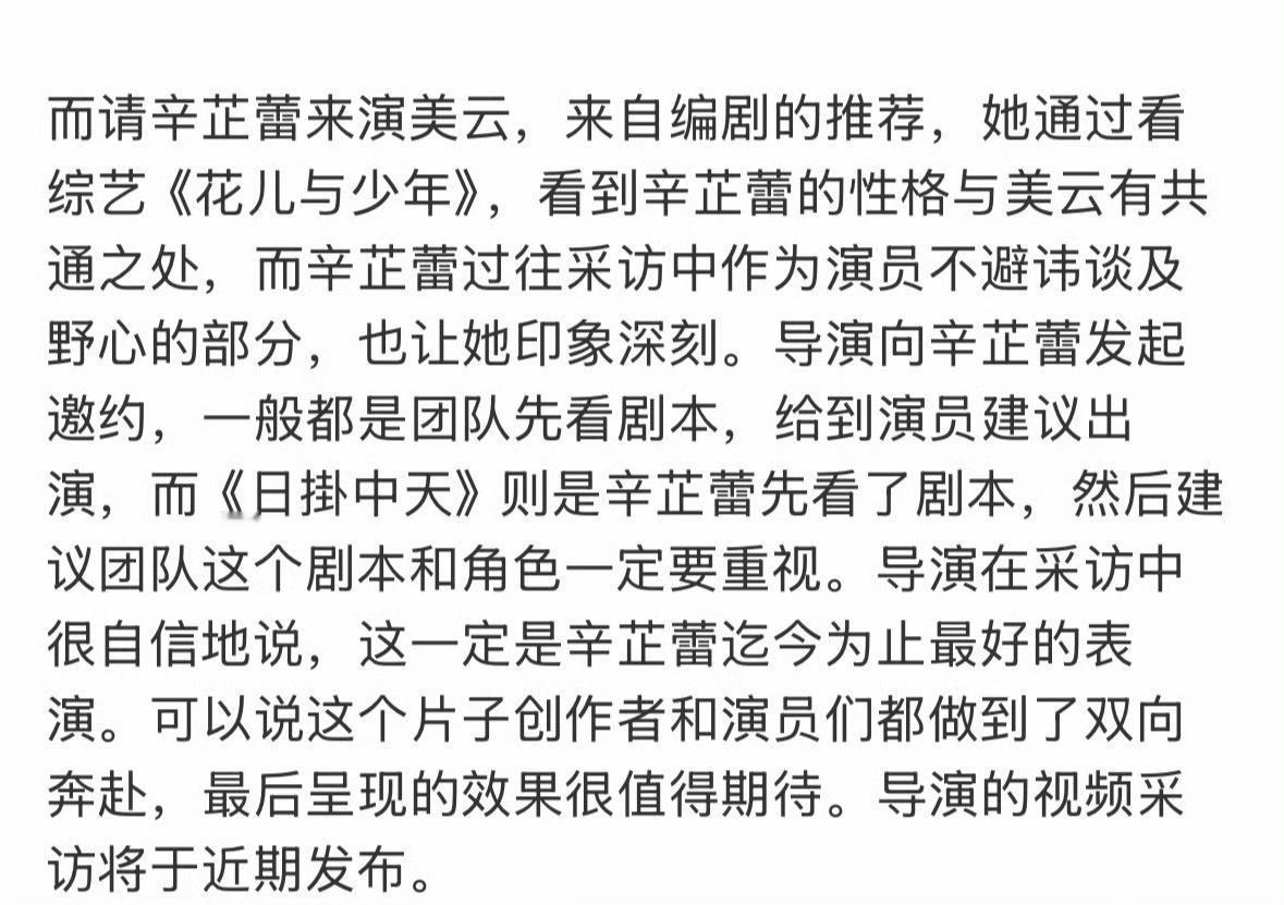 辛芷蕾能演《日掛中天》，竟因《花少》这档综艺？
 
我不会是最后一个刚扒到这幕后