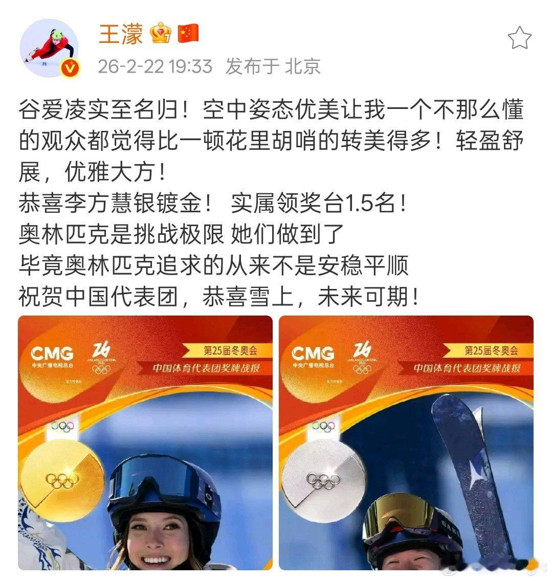 王濛祝贺谷爱凌 王濛发博祝贺谷爱凌 ：谷爱凌实至名归！空中姿态优美让我一个不那么