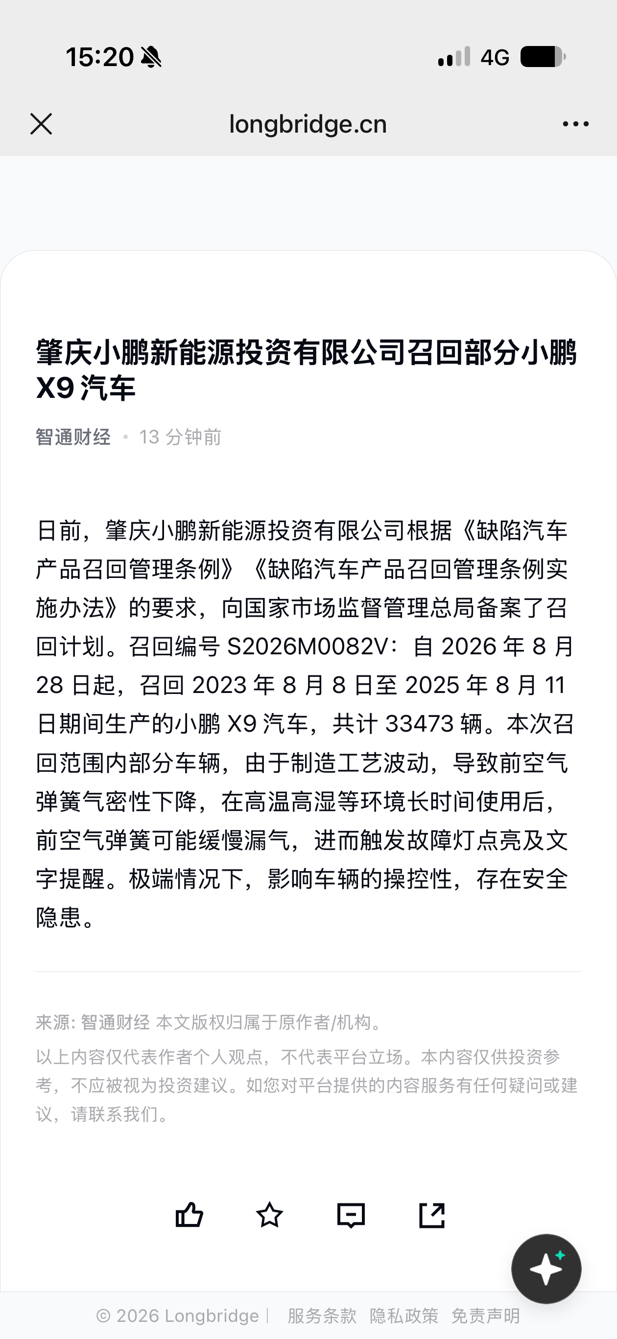 小鹏 X9 召回了，应该就是之前的空悬问题。出问题不可怕，汽车长周期产品总有概率