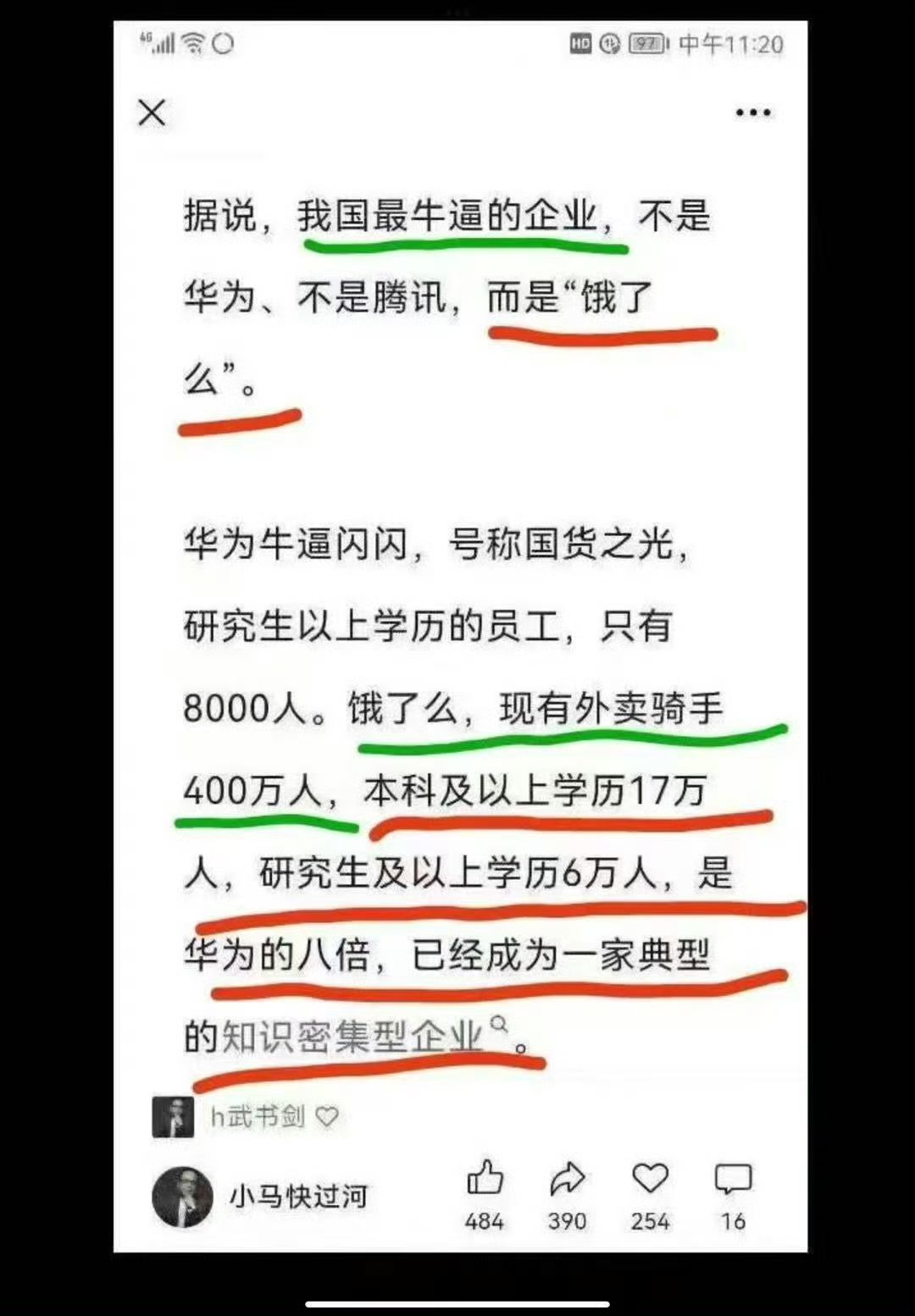 最牛逼的企业，不是华为、不是腾讯，而是“饿了么” ​？ ​​​