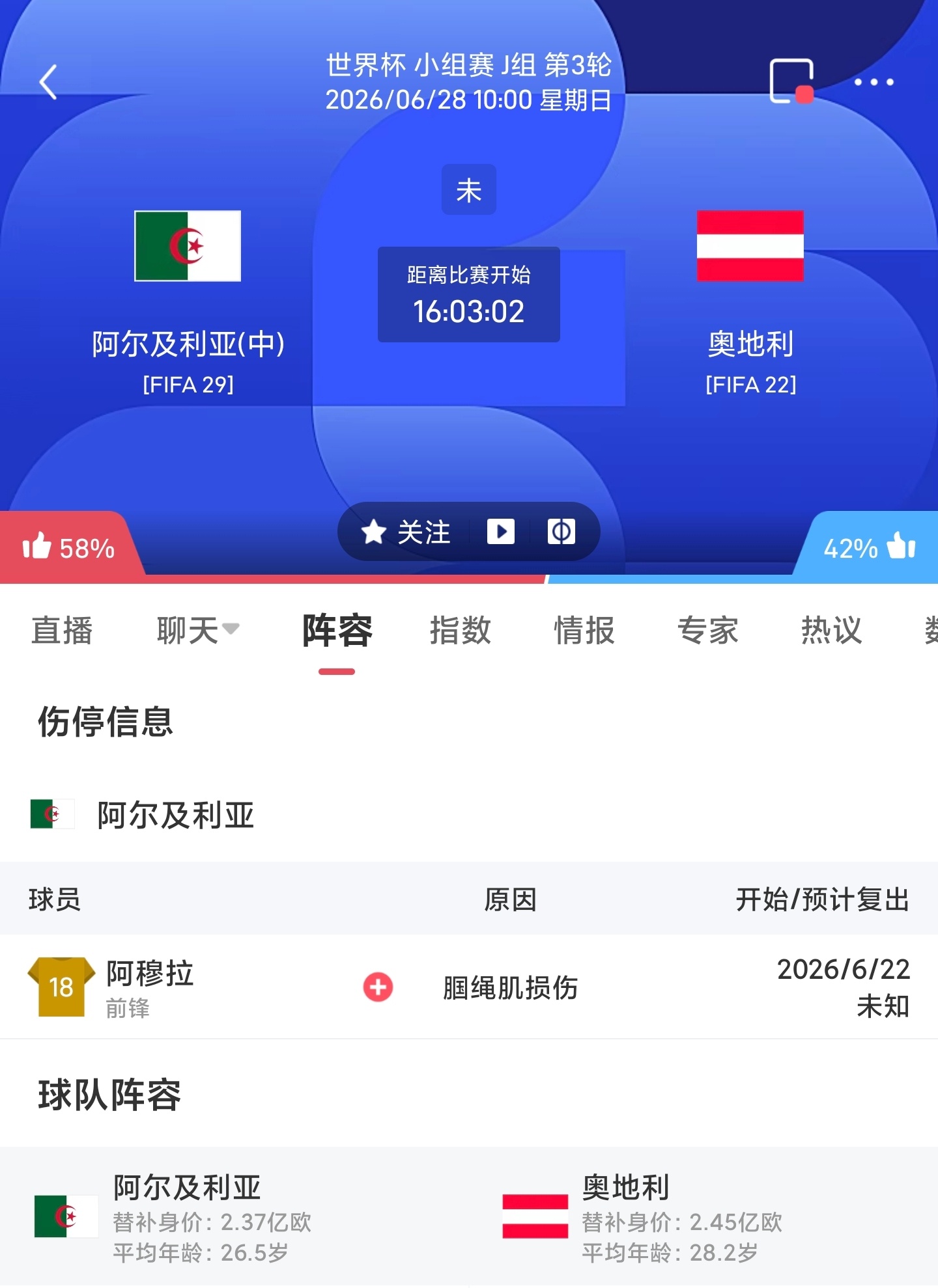 周六071 阿尔及利VS奥地利更多 足球计划臻选开赛时间：06-28 10:00