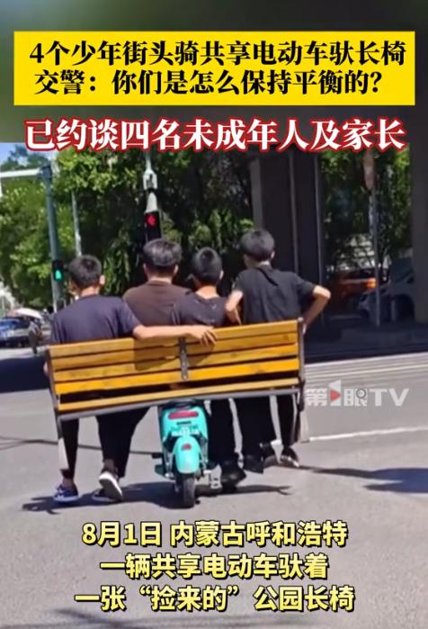 “人怎么能这么聪明！”近日，内蒙古呼和浩特，几个未成年孩子因为囊中羞涩，于是灵机