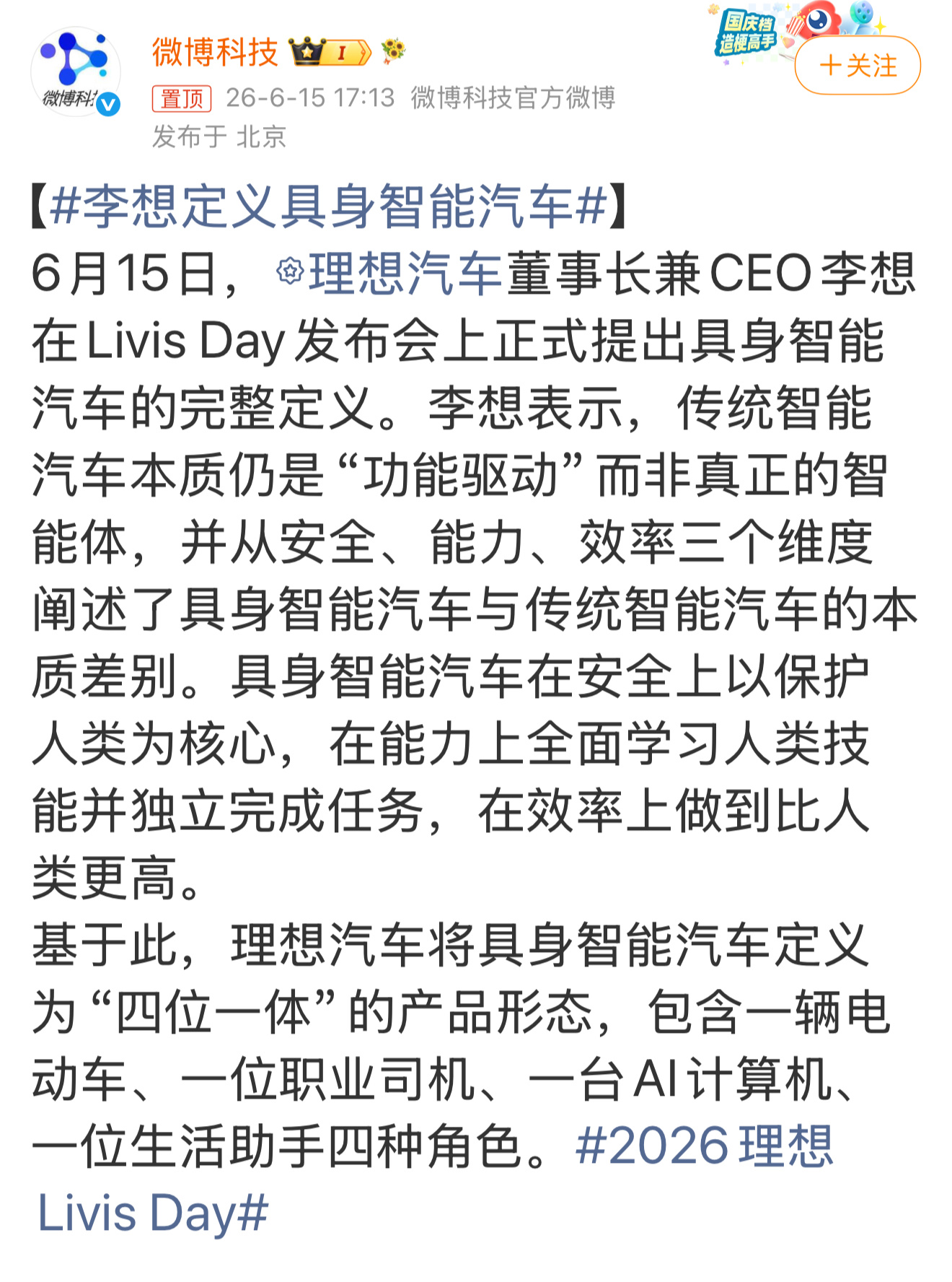 李想定义具身智能汽车 具身智能汽车已经被李想定义了！接下来就看其他车企怎么选了。