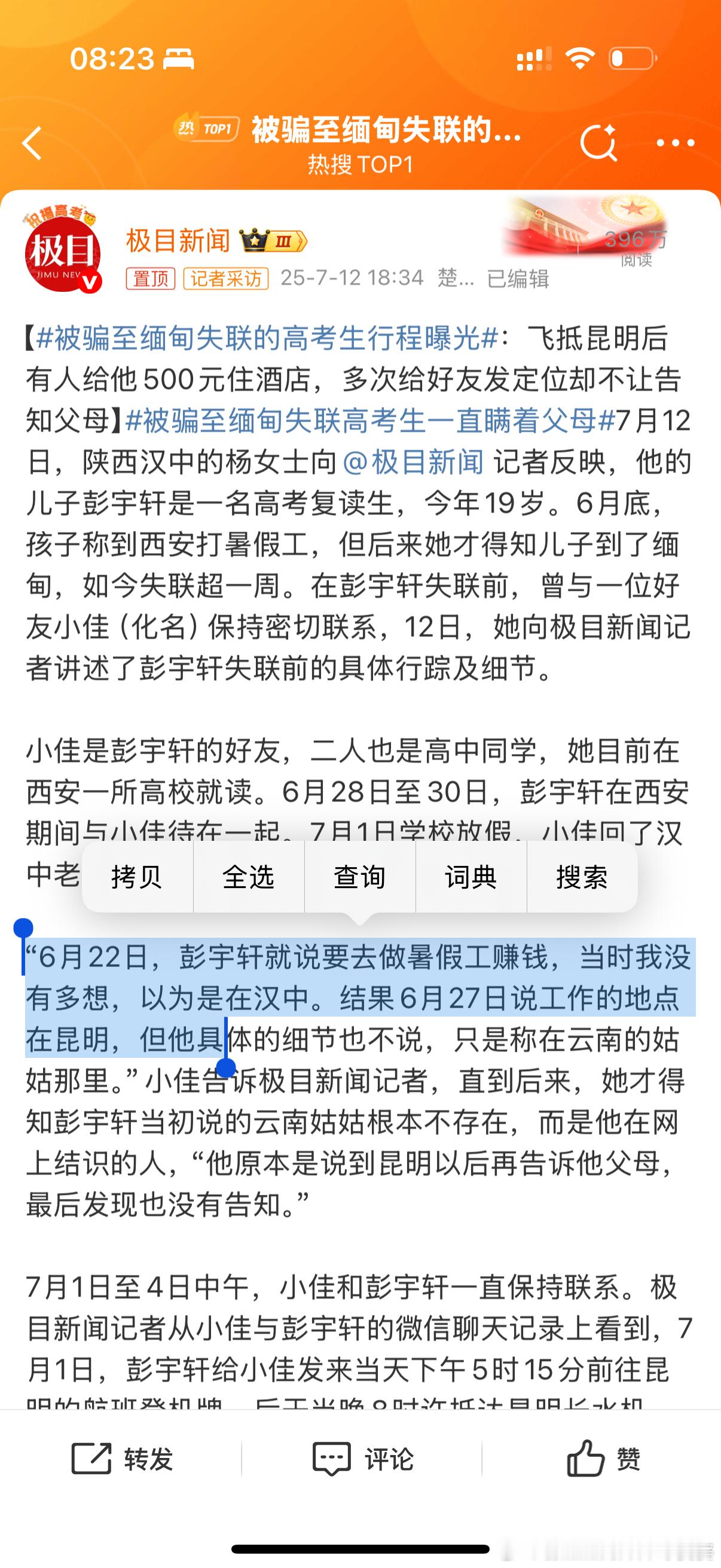 被骗至缅甸失联的高考生行程曝光被“好友”以打工为名，骗到云南，然后失联。骗你去打