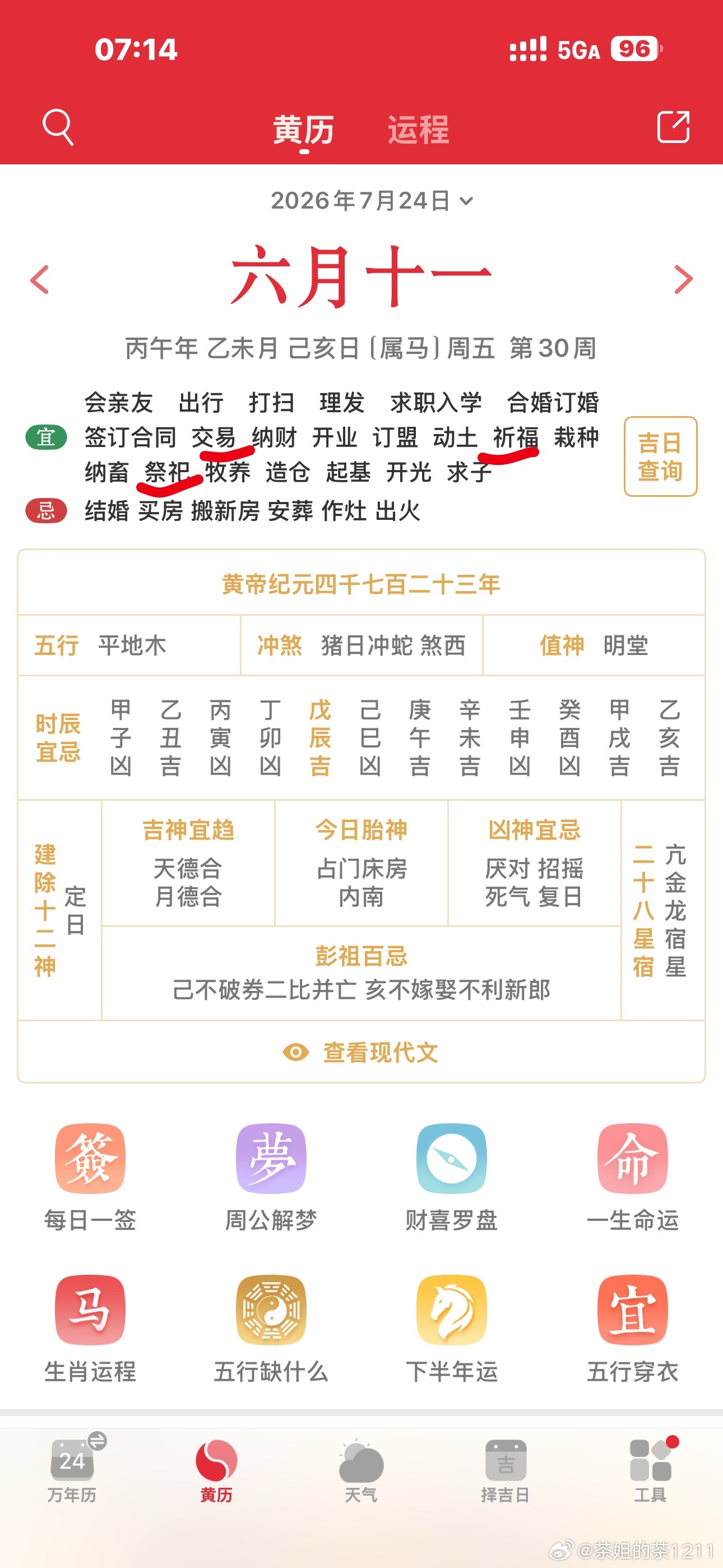 为什么起这么早？因为今天是个好日子，我们之前去了两三趟弘法寺祈福，现在愿已达成，