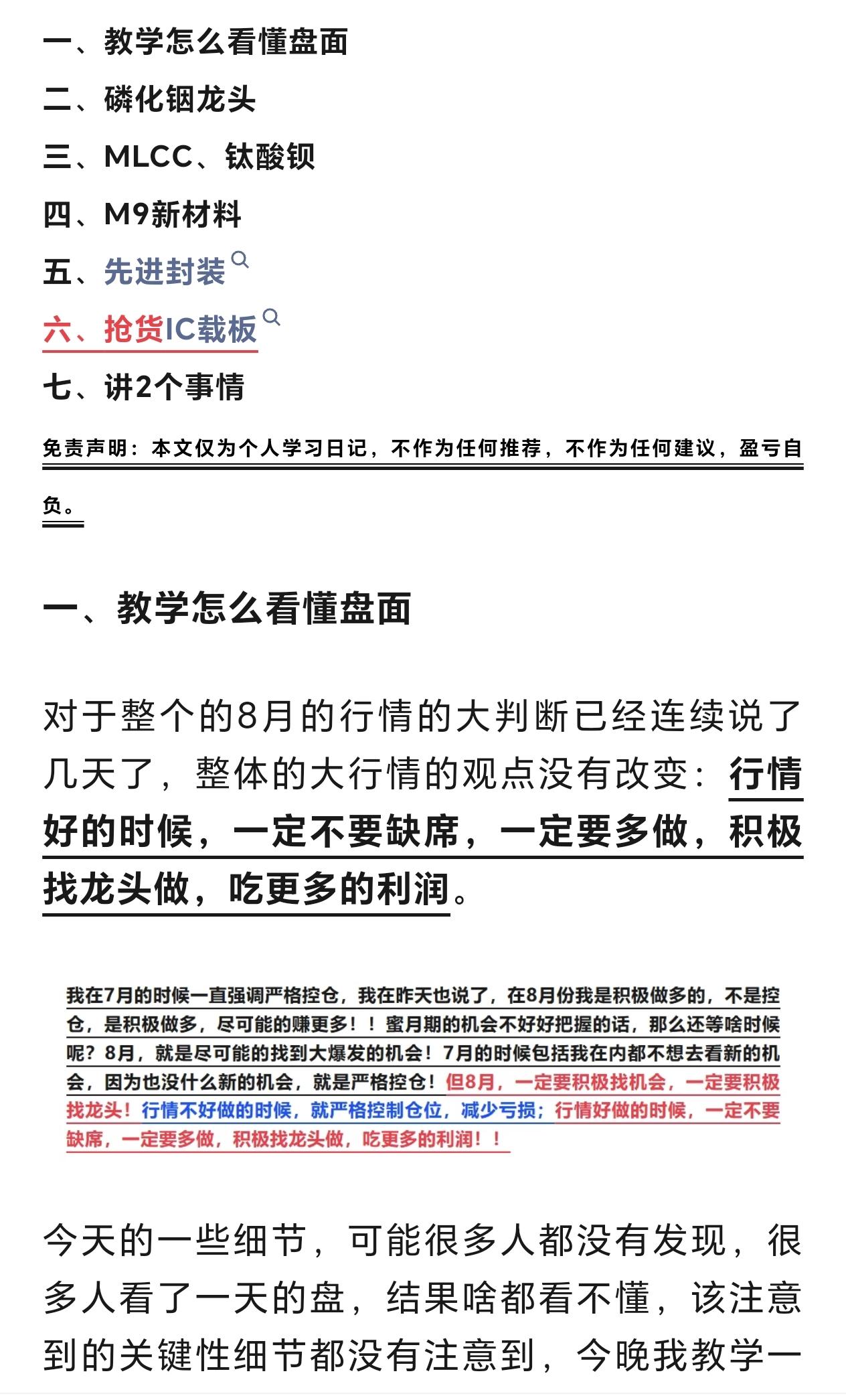 整个八月大趋势看法不变，但在小趋势里面存在回调风险，今天或明天存在回调风险。