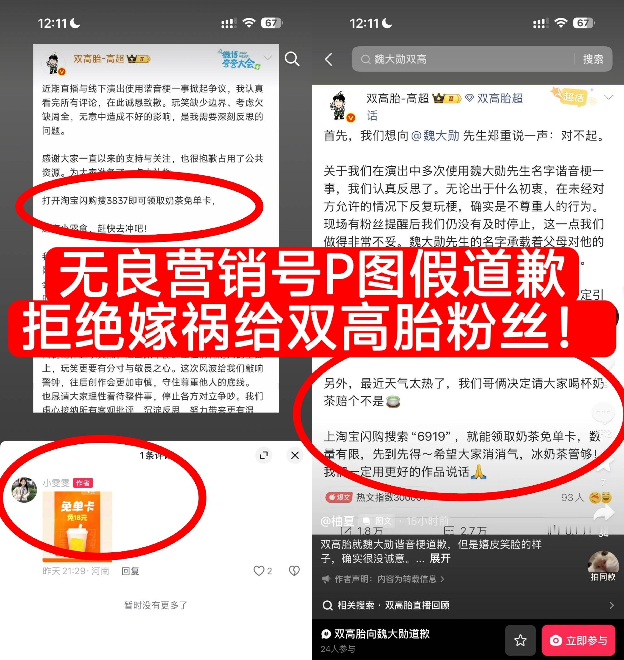 魏大勋粉丝停止无底线造谣攻击 ❌️拒绝把无良营销号的P图嫁祸给双高粉丝❌️拒绝滥