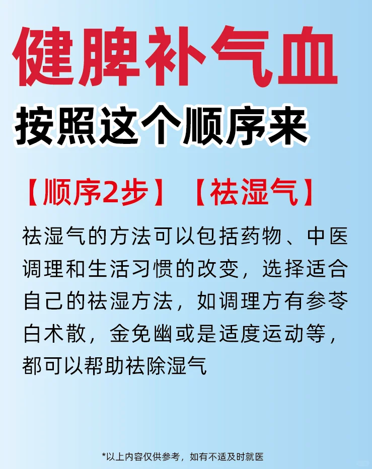 健脾补气血 一定按照这个顺序来👇