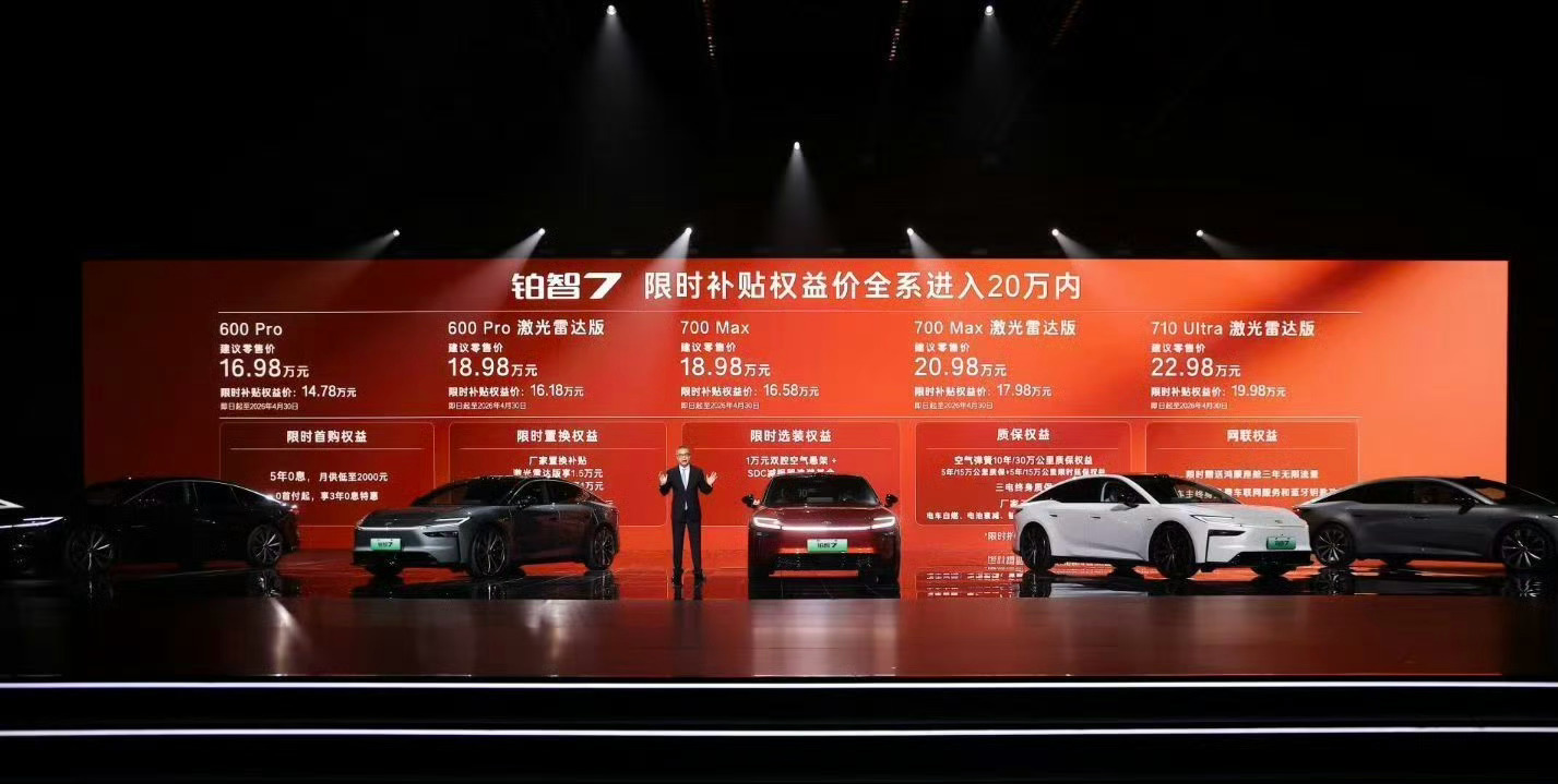 广汽丰田铂智7今日正式上市限时补贴价14.78-19.98万元，共5款配置定位中