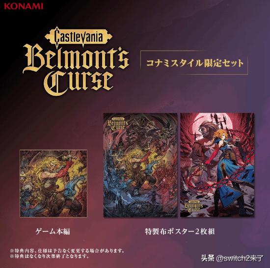 科乐美官方提醒，Konami Style现已正式开启《恶魔城：Belmont's