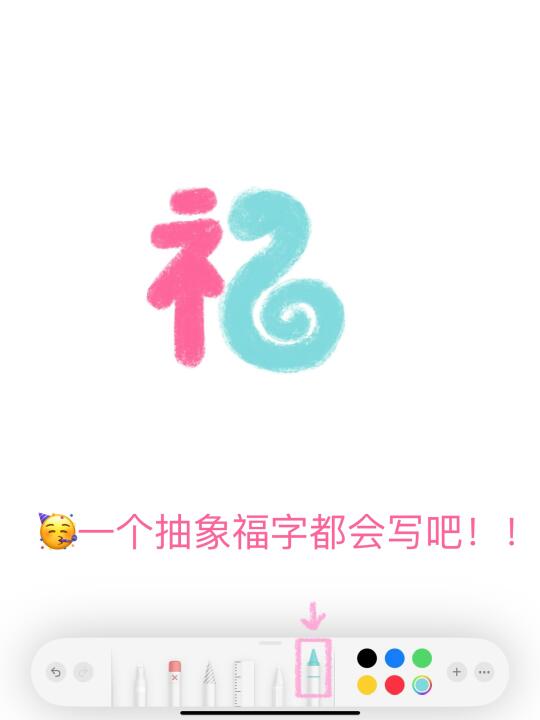 🧧备忘录画画｜蛇年当然要写卷卷小蛇福字啦！