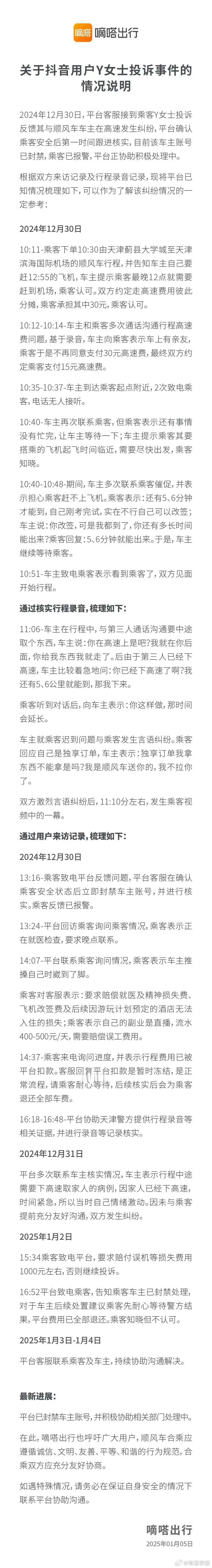 19岁女生被丢高速后司机账号被封禁 看完通报，不管是乘客还是司机双方都有问题。乘